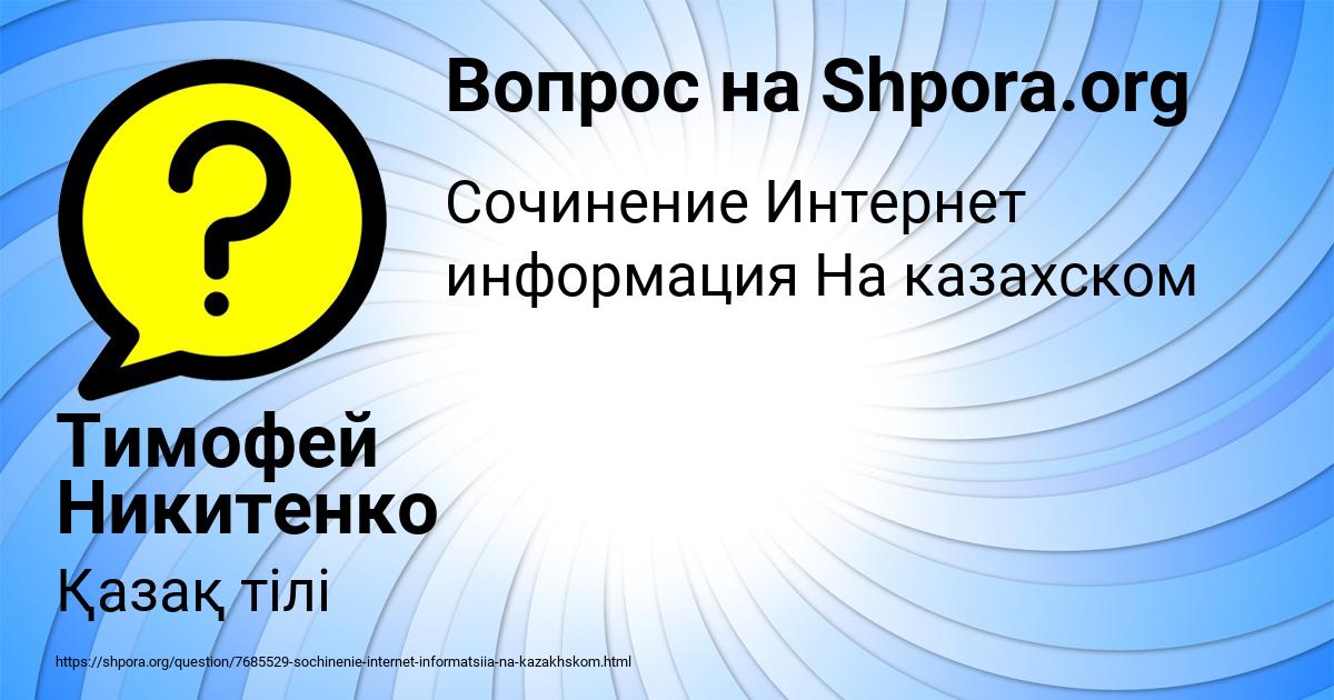 Картинка с текстом вопроса от пользователя Тимофей Никитенко