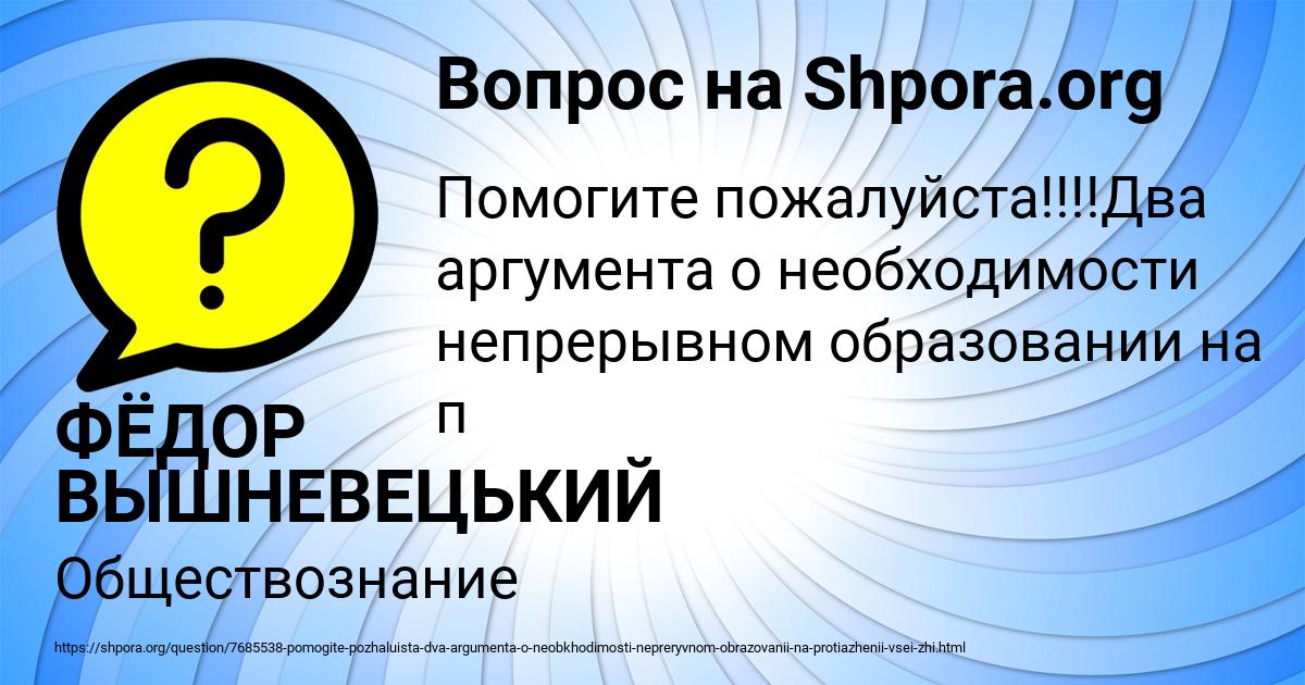 Картинка с текстом вопроса от пользователя ФЁДОР ВЫШНЕВЕЦЬКИЙ