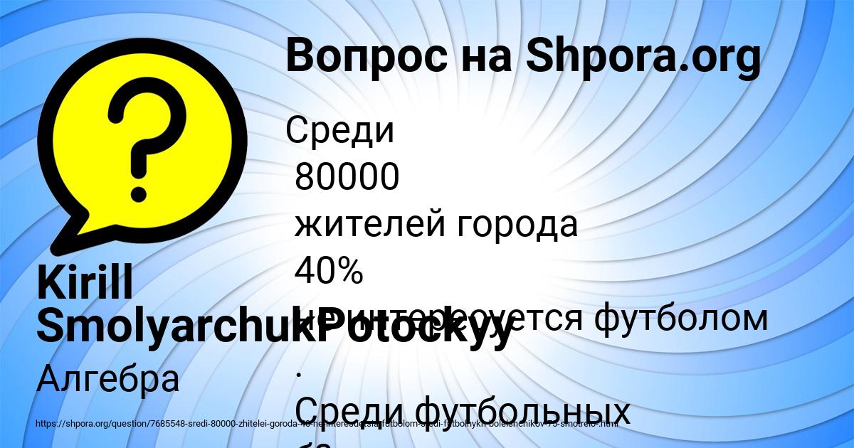 Картинка с текстом вопроса от пользователя Kirill SmolyarchukPotockyy