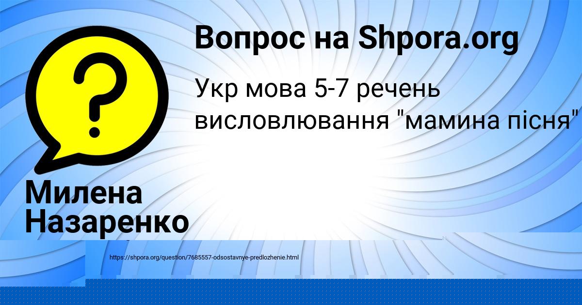 Картинка с текстом вопроса от пользователя Родион Орешкин