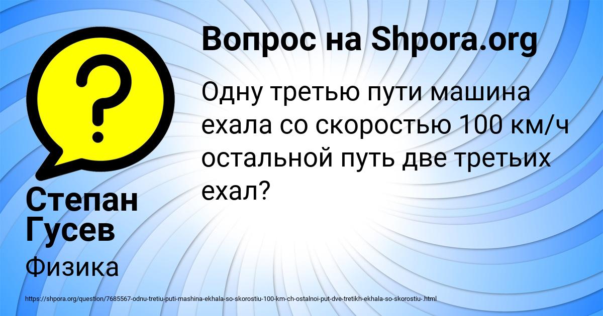 Картинка с текстом вопроса от пользователя Степан Гусев