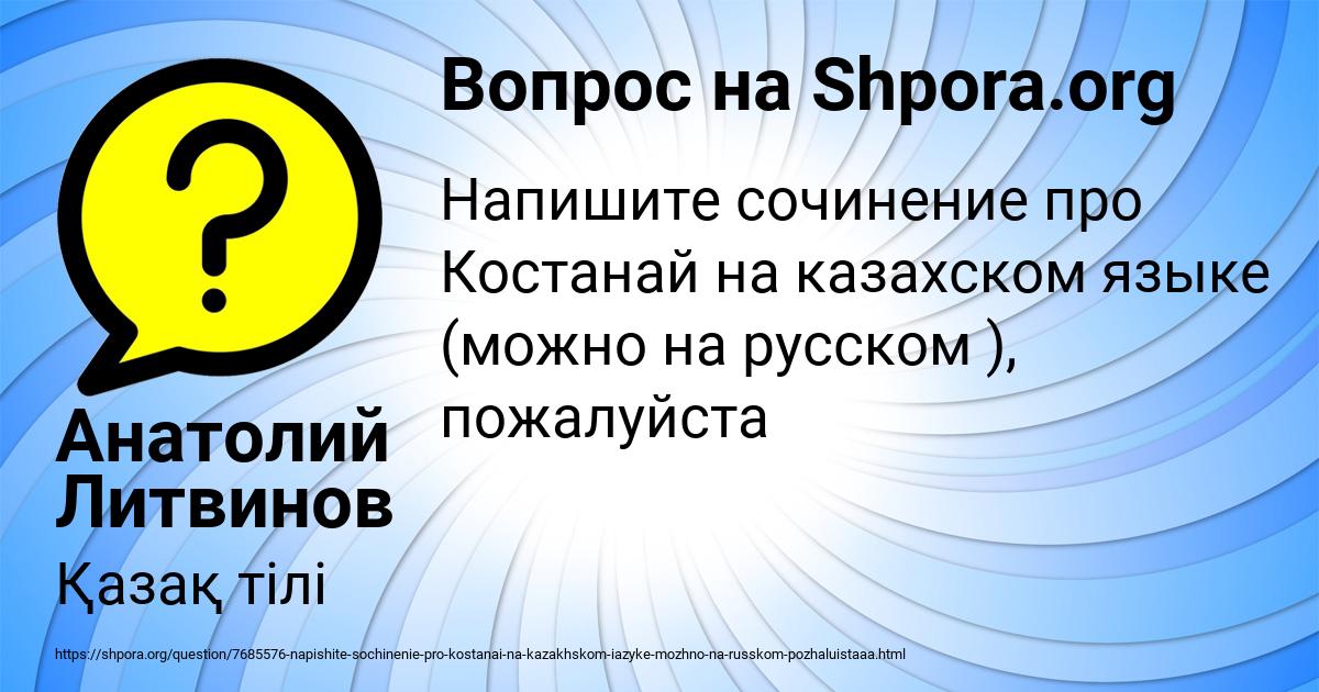Картинка с текстом вопроса от пользователя Анатолий Литвинов