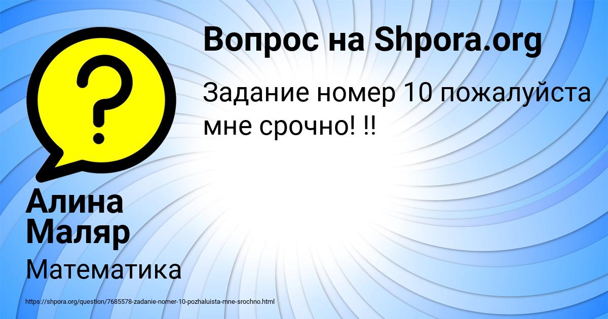 Картинка с текстом вопроса от пользователя Алина Маляр