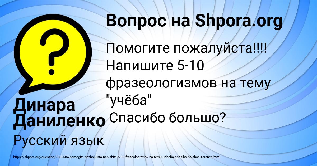 Картинка с текстом вопроса от пользователя Динара Даниленко