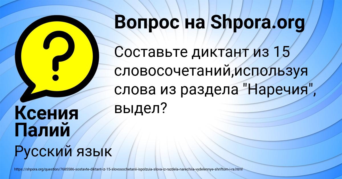 Картинка с текстом вопроса от пользователя Ксения Палий