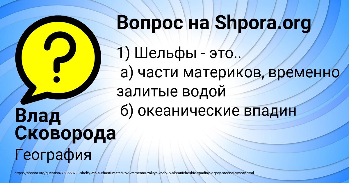 Картинка с текстом вопроса от пользователя Влад Сковорода