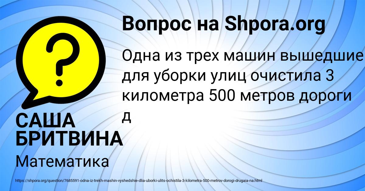 Картинка с текстом вопроса от пользователя САША БРИТВИНА