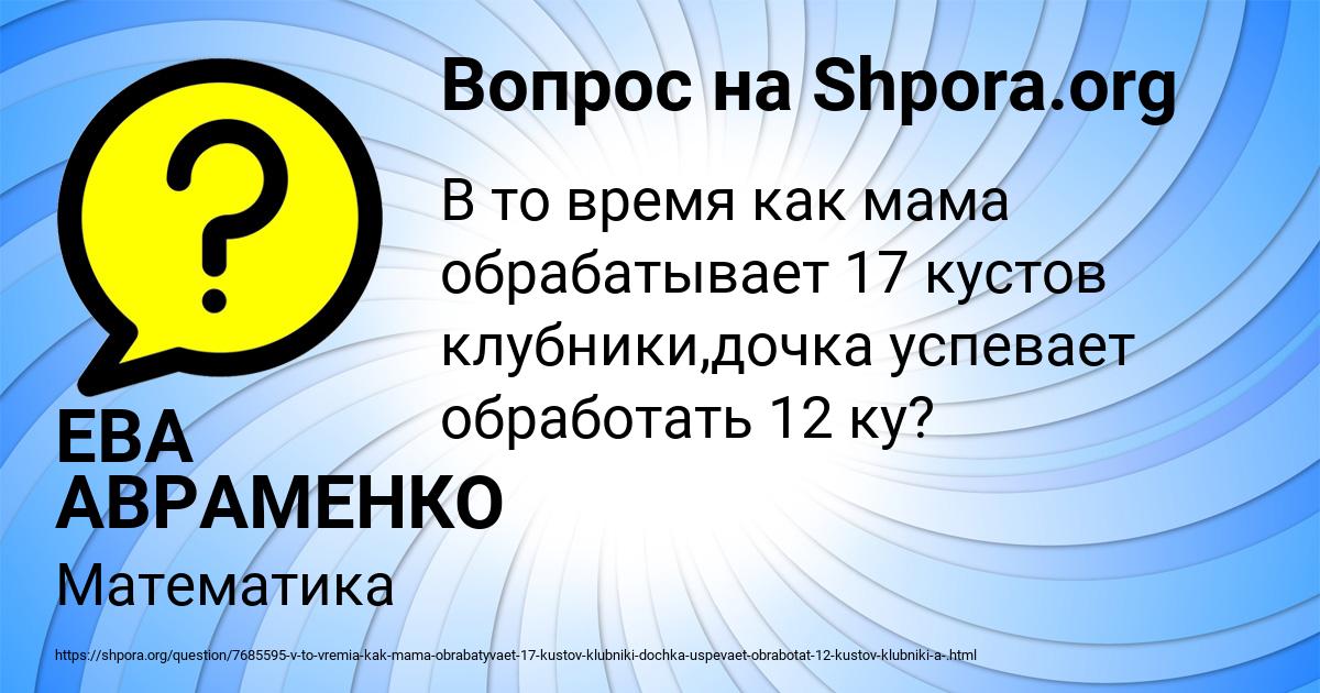 Картинка с текстом вопроса от пользователя ЕВА АВРАМЕНКО