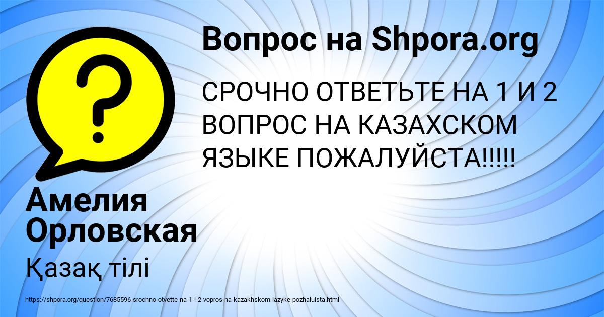 Картинка с текстом вопроса от пользователя Амелия Орловская