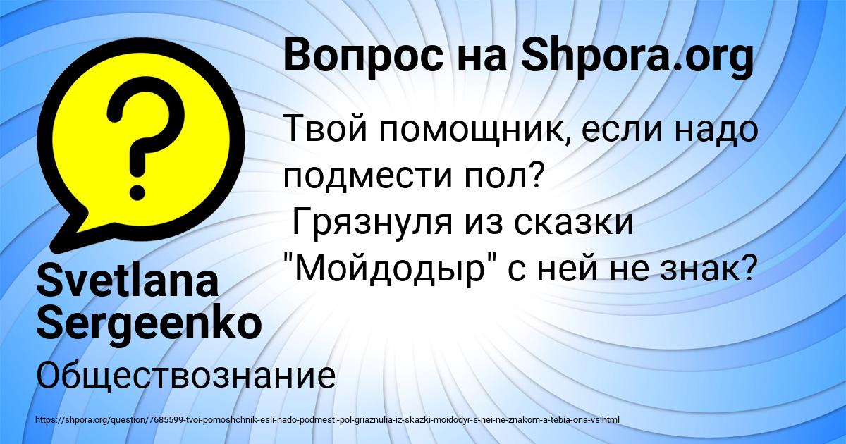 Картинка с текстом вопроса от пользователя Svetlana Sergeenko