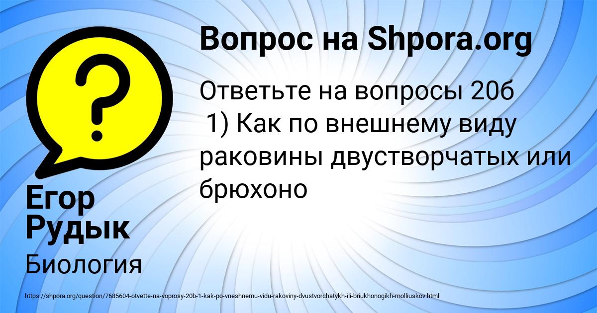 Картинка с текстом вопроса от пользователя Егор Рудык