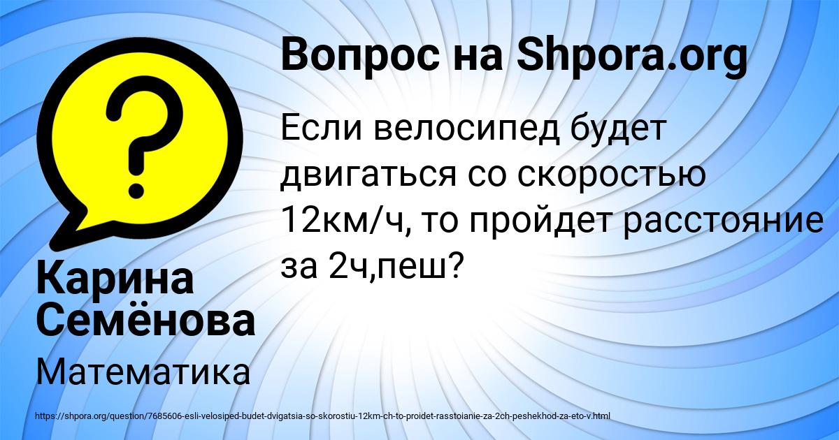 Картинка с текстом вопроса от пользователя Карина Семёнова