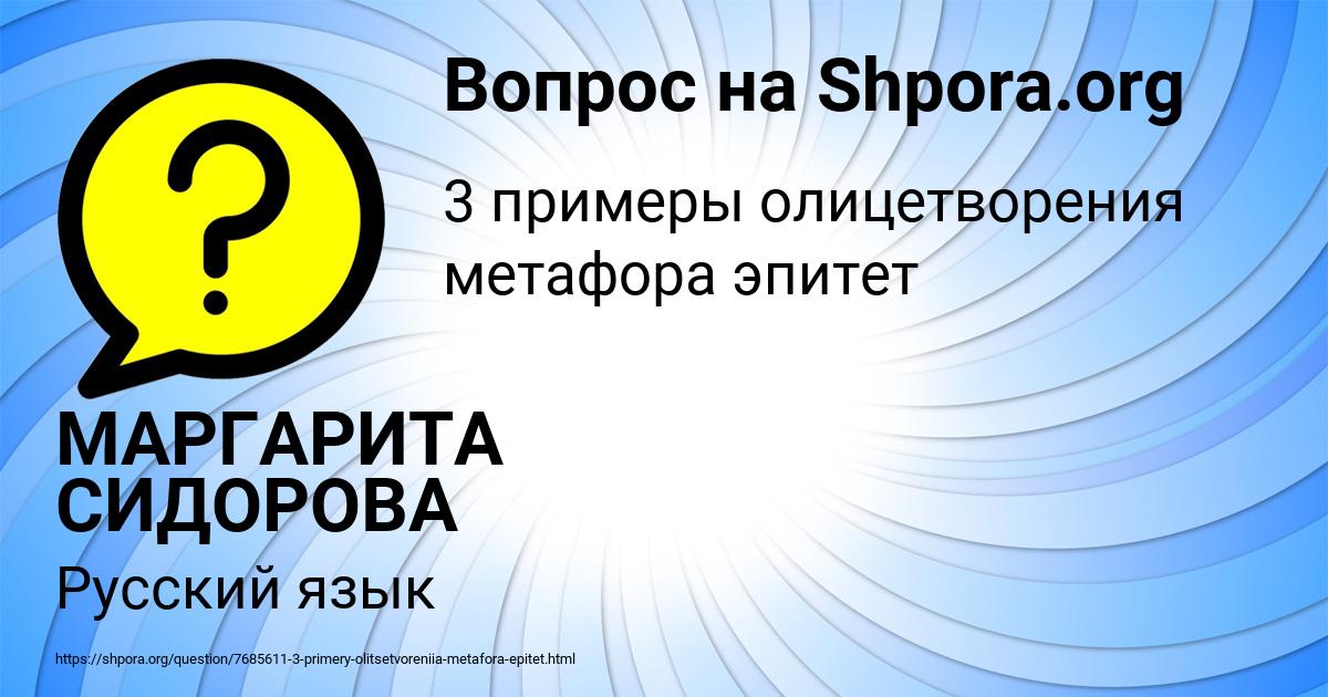Картинка с текстом вопроса от пользователя МАРГАРИТА СИДОРОВА
