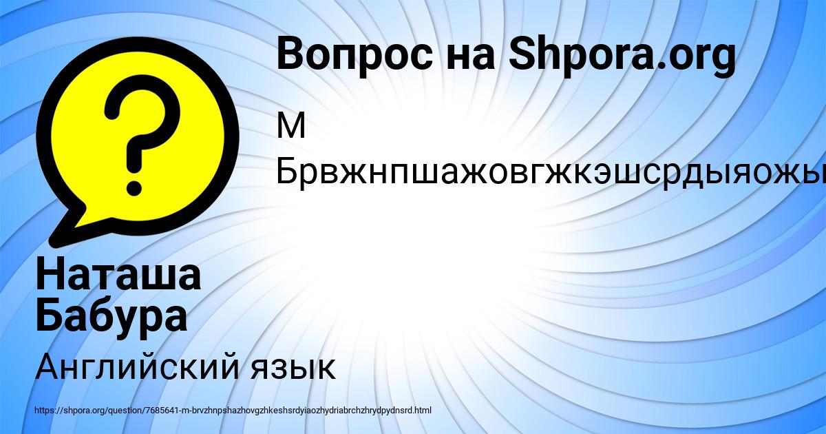Картинка с текстом вопроса от пользователя Наташа Бабура