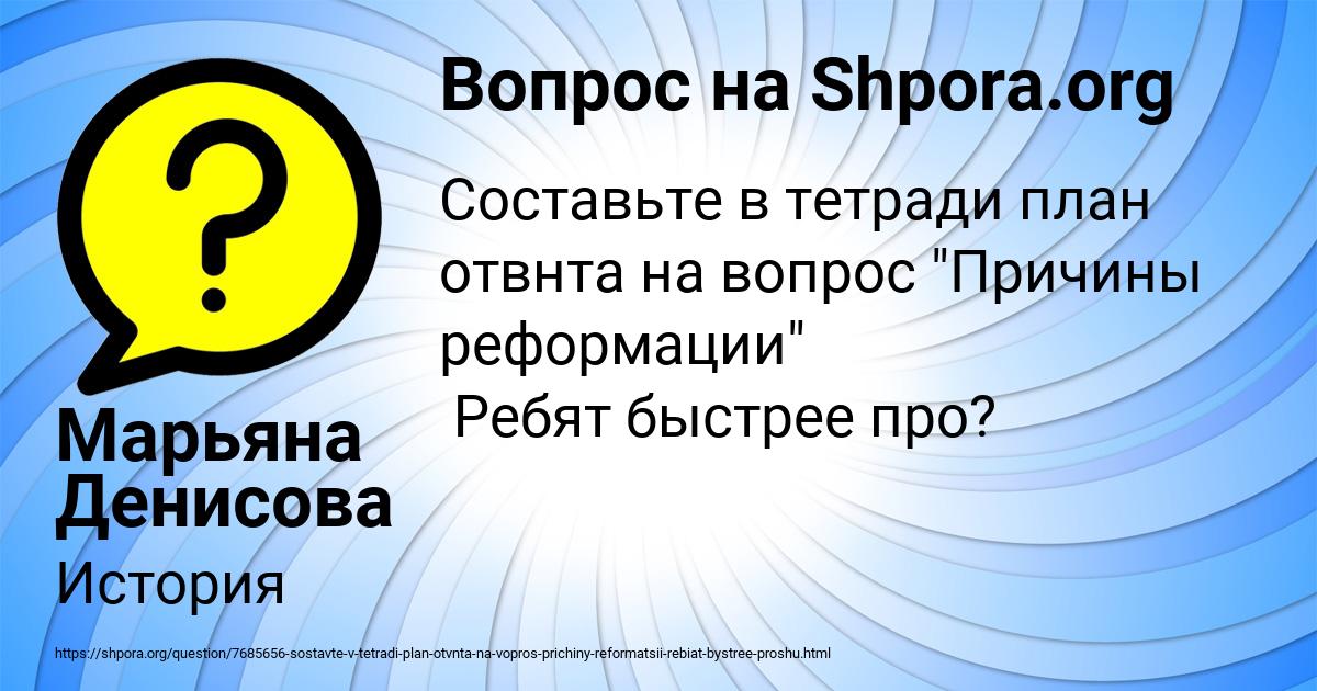 Картинка с текстом вопроса от пользователя Марьяна Денисова