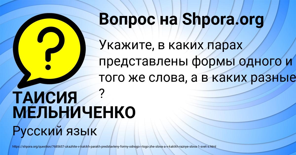 Картинка с текстом вопроса от пользователя ТАИСИЯ МЕЛЬНИЧЕНКО