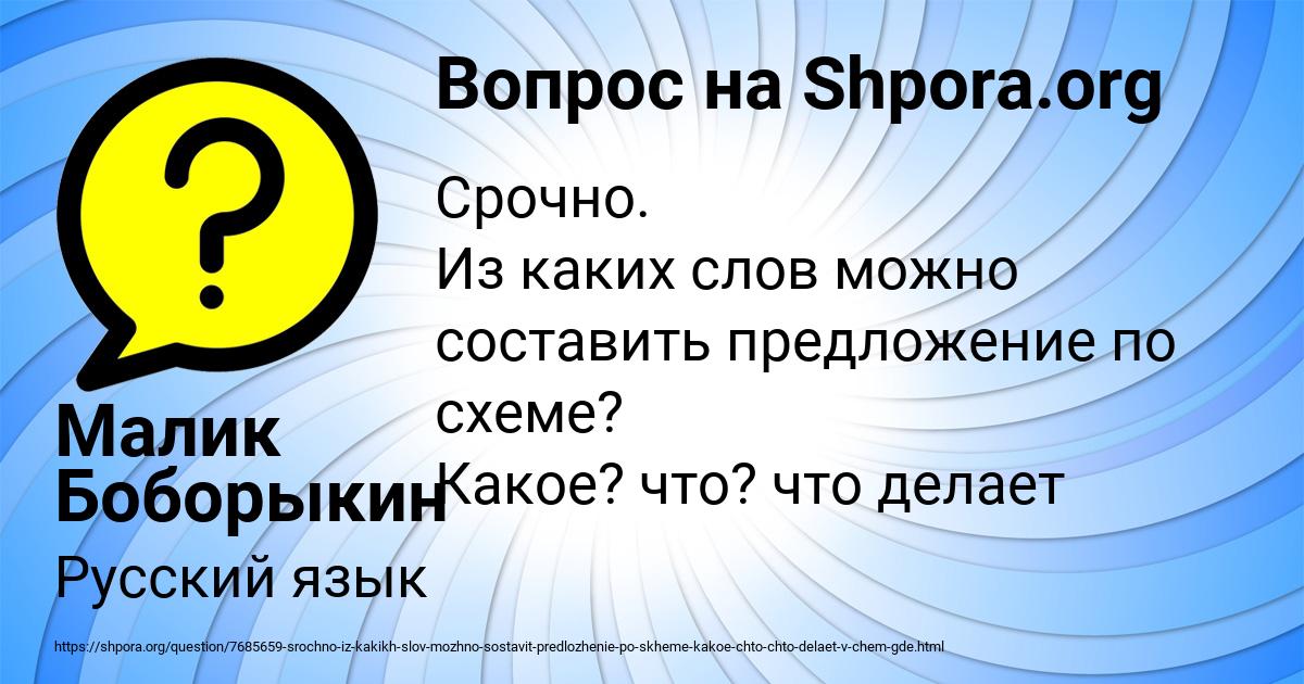 Картинка с текстом вопроса от пользователя Малик Боборыкин