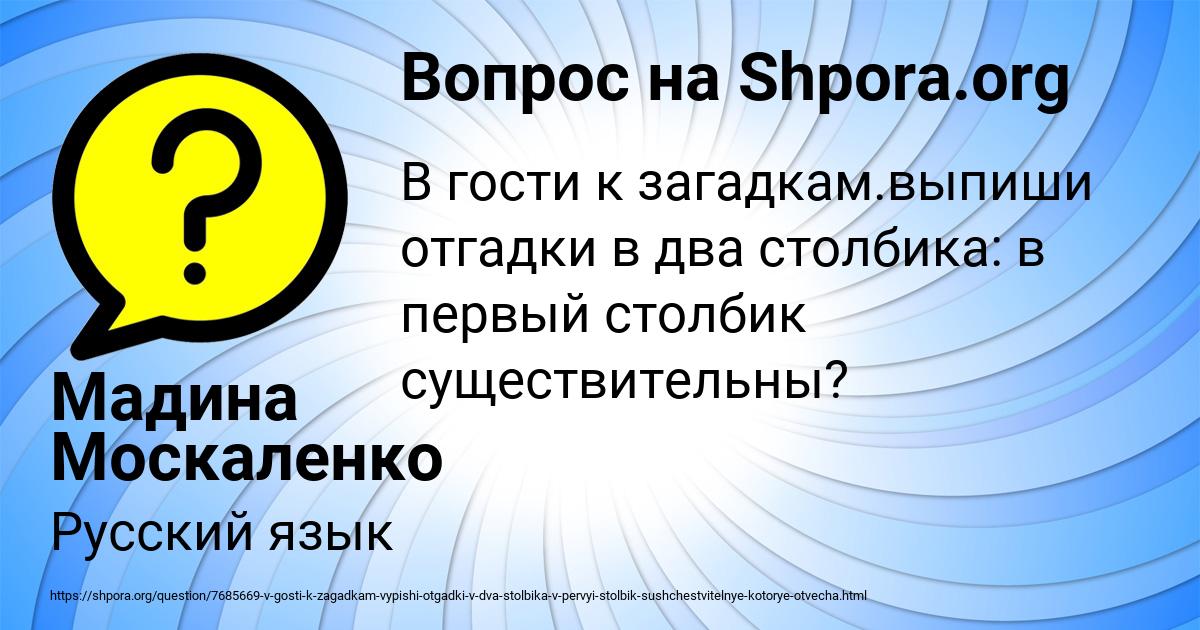 Картинка с текстом вопроса от пользователя Мадина Москаленко