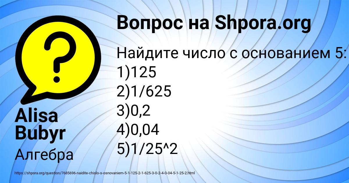 Картинка с текстом вопроса от пользователя Alisa Bubyr