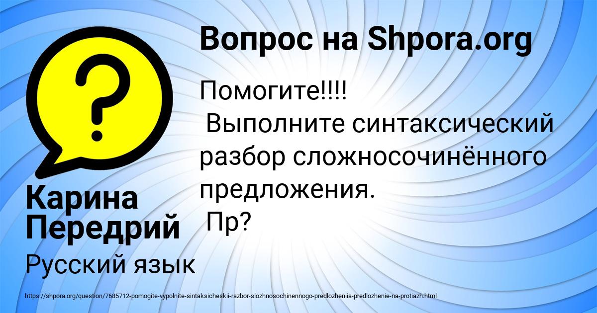 Картинка с текстом вопроса от пользователя Карина Передрий