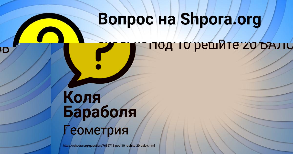 Картинка с текстом вопроса от пользователя Коля Бараболя
