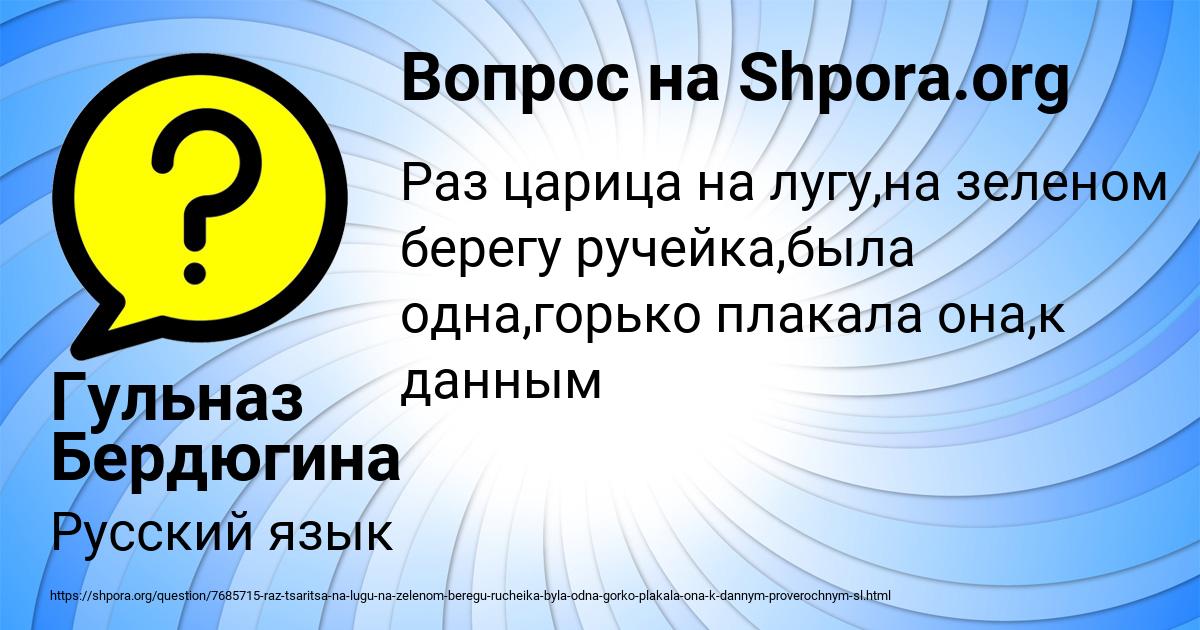 Картинка с текстом вопроса от пользователя Гульназ Бердюгина