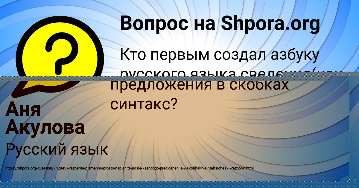 Картинка с текстом вопроса от пользователя Ирина Светова
