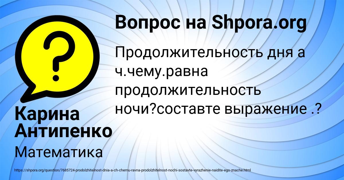 Картинка с текстом вопроса от пользователя Карина Антипенко