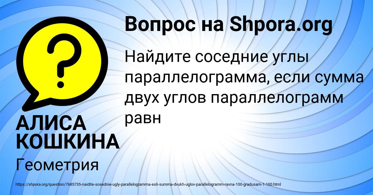 Картинка с текстом вопроса от пользователя АЛИСА КОШКИНА