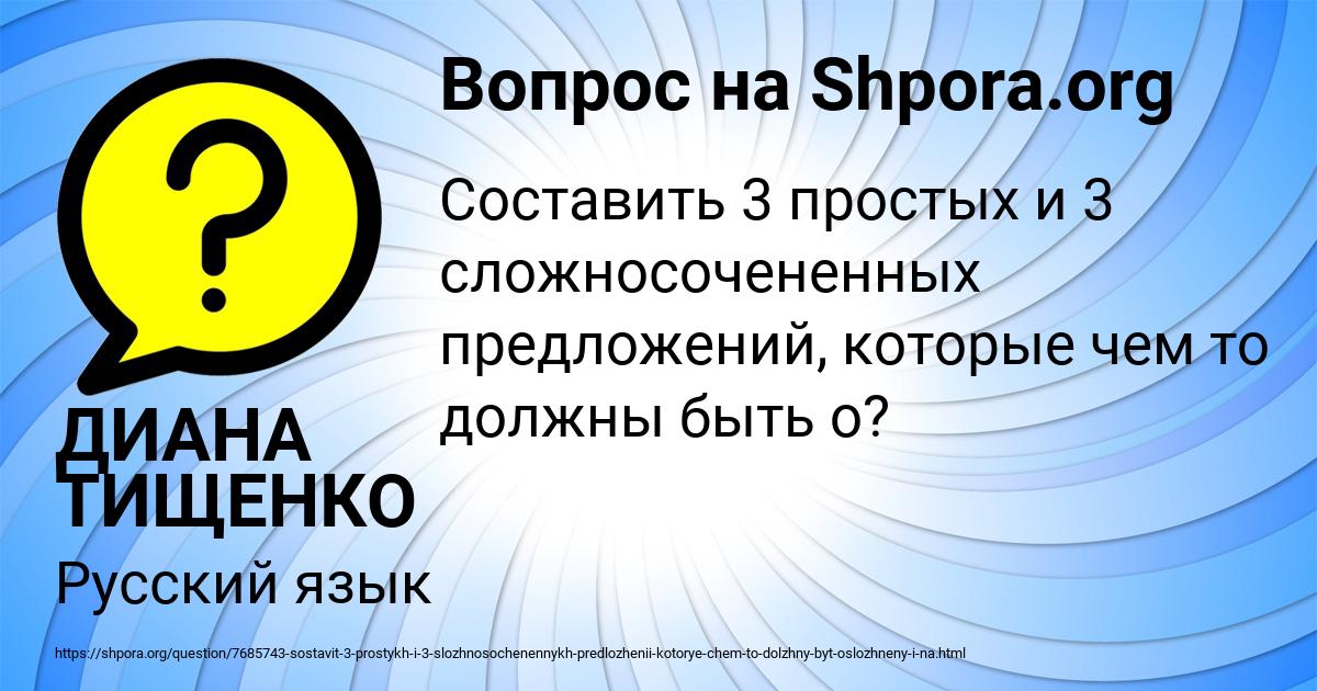 Картинка с текстом вопроса от пользователя ДИАНА ТИЩЕНКО