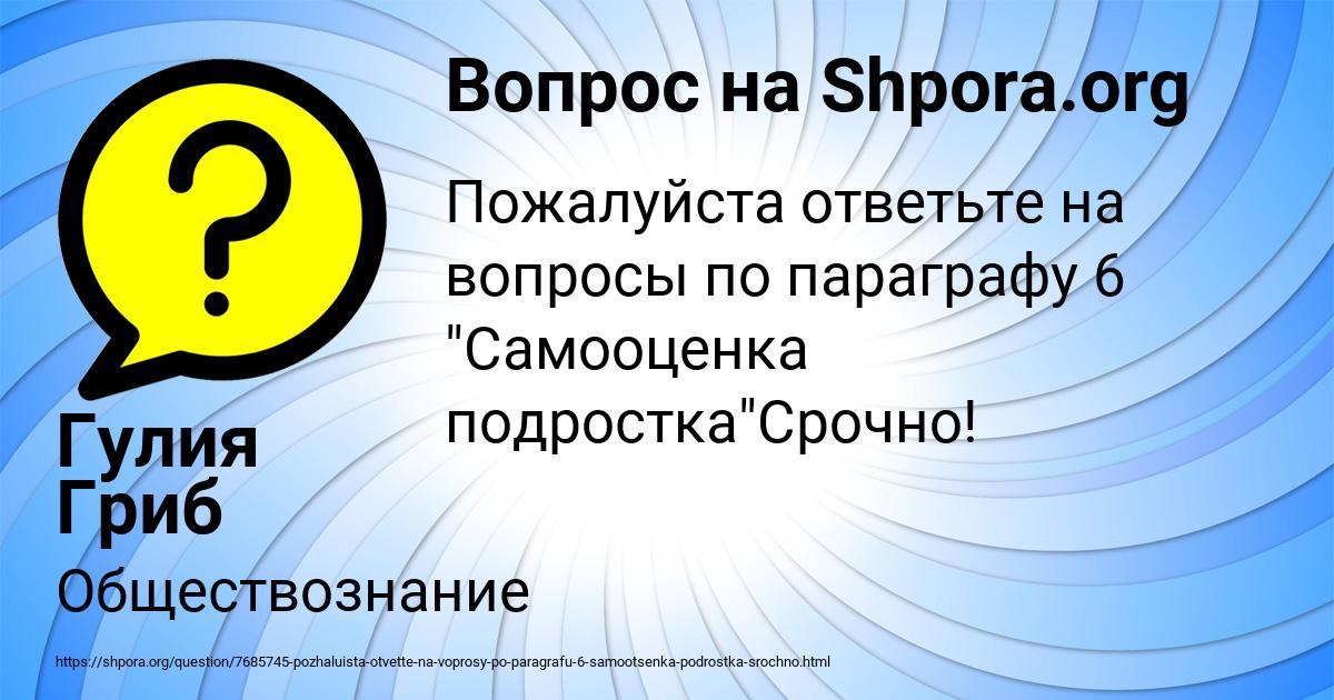 Картинка с текстом вопроса от пользователя Гулия Гриб
