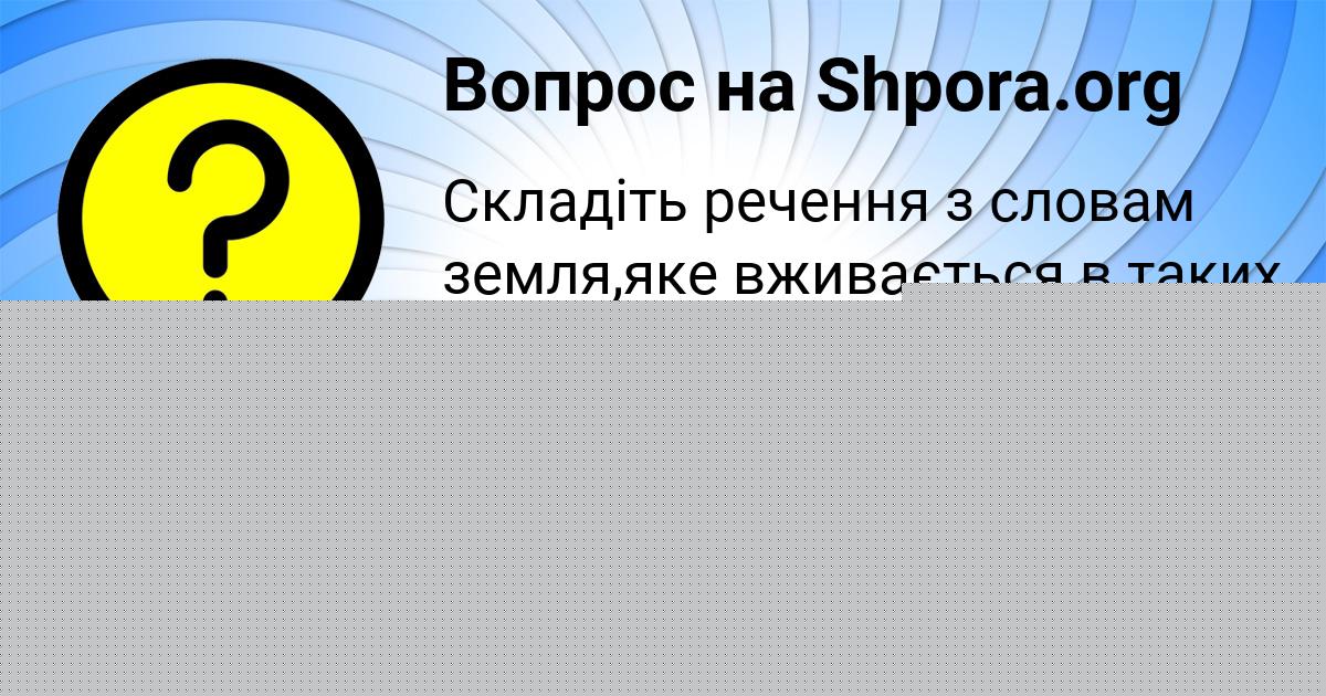 Картинка с текстом вопроса от пользователя Никита Терещенко