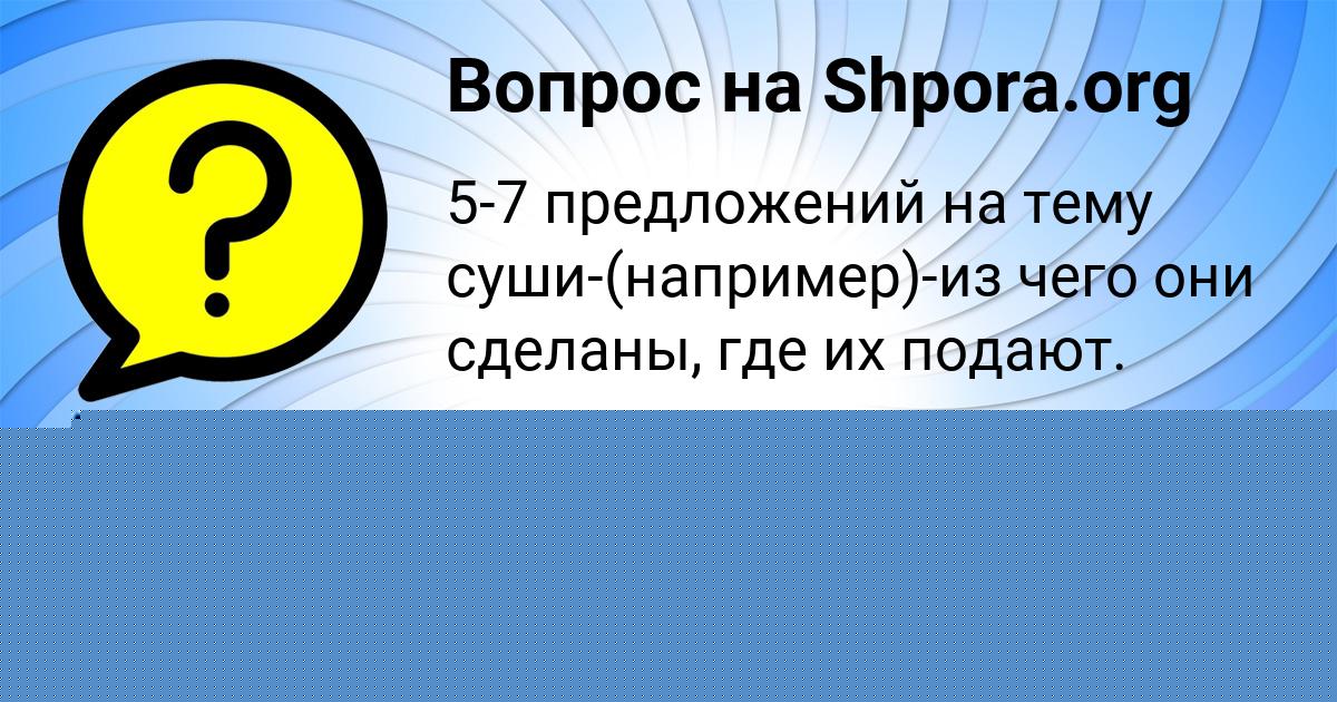 Картинка с текстом вопроса от пользователя Валик Горобець
