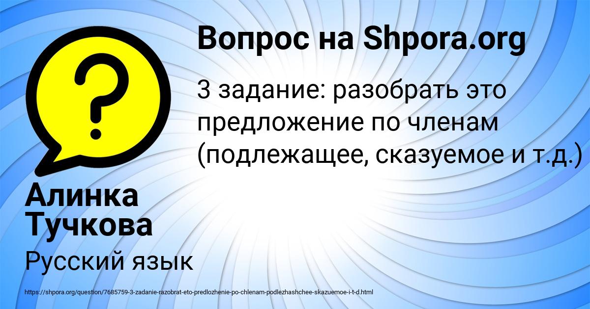 Картинка с текстом вопроса от пользователя Алинка Тучкова