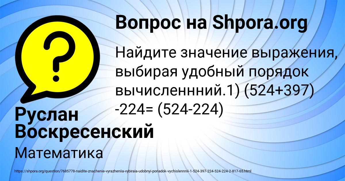 Картинка с текстом вопроса от пользователя Руслан Воскресенский