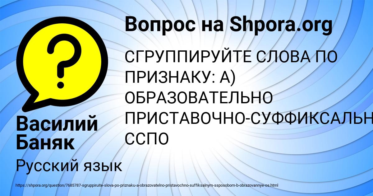 Картинка с текстом вопроса от пользователя Василий Баняк