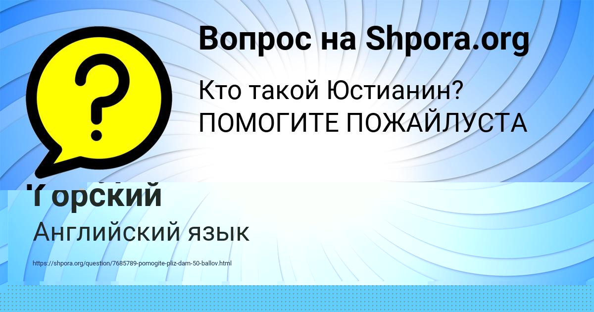 Картинка с текстом вопроса от пользователя Тимур Горский
