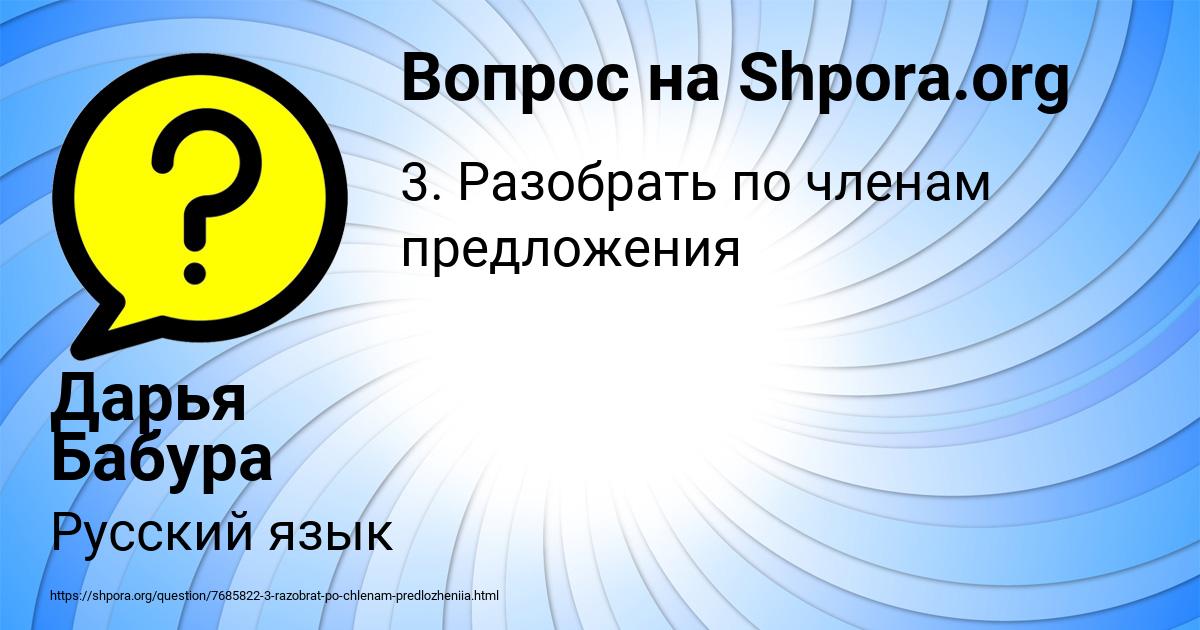 Картинка с текстом вопроса от пользователя Дарья Бабура