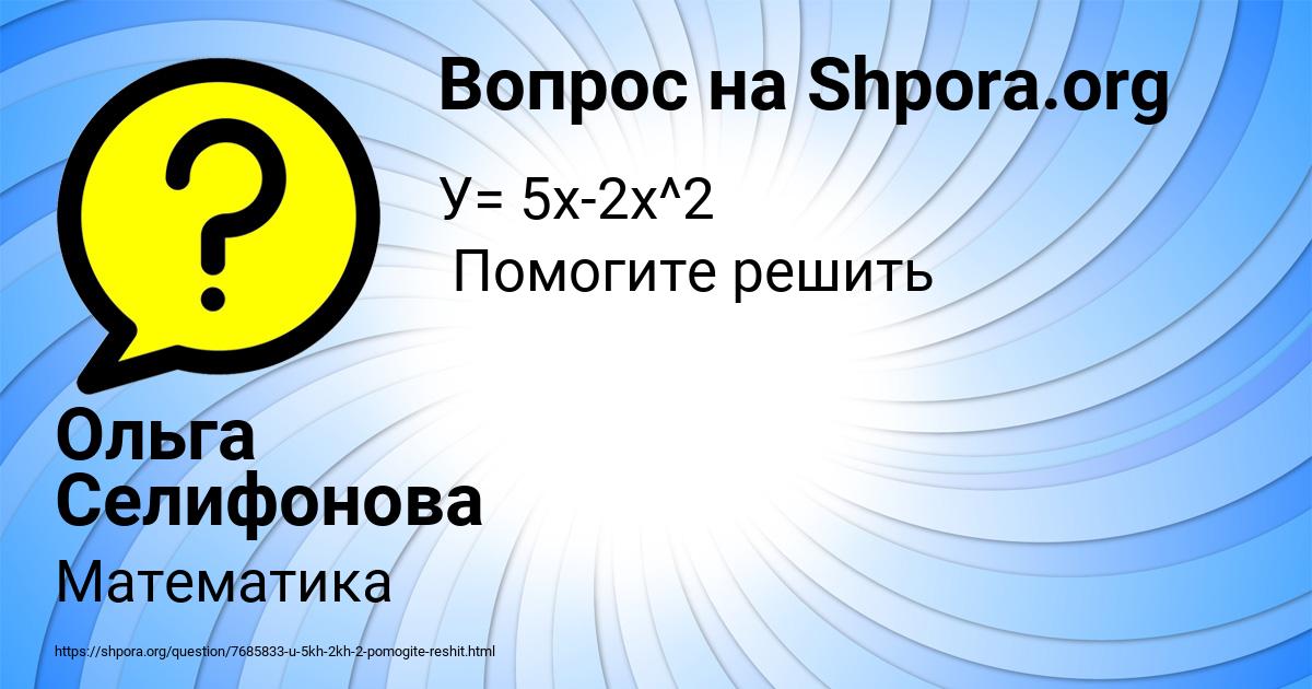Картинка с текстом вопроса от пользователя Ольга Селифонова