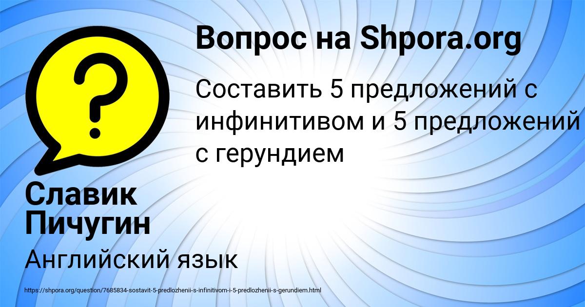 Картинка с текстом вопроса от пользователя Славик Пичугин