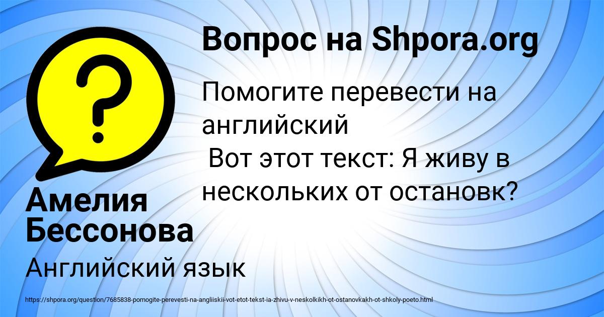 Картинка с текстом вопроса от пользователя Амелия Бессонова
