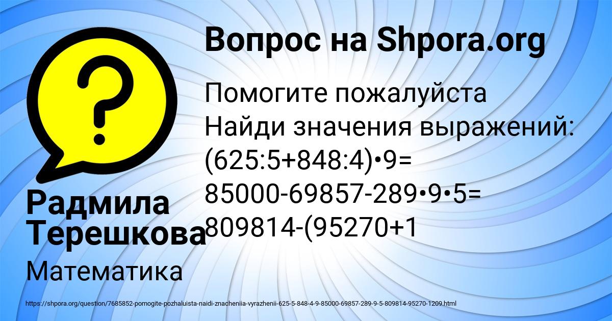 Картинка с текстом вопроса от пользователя Радмила Терешкова