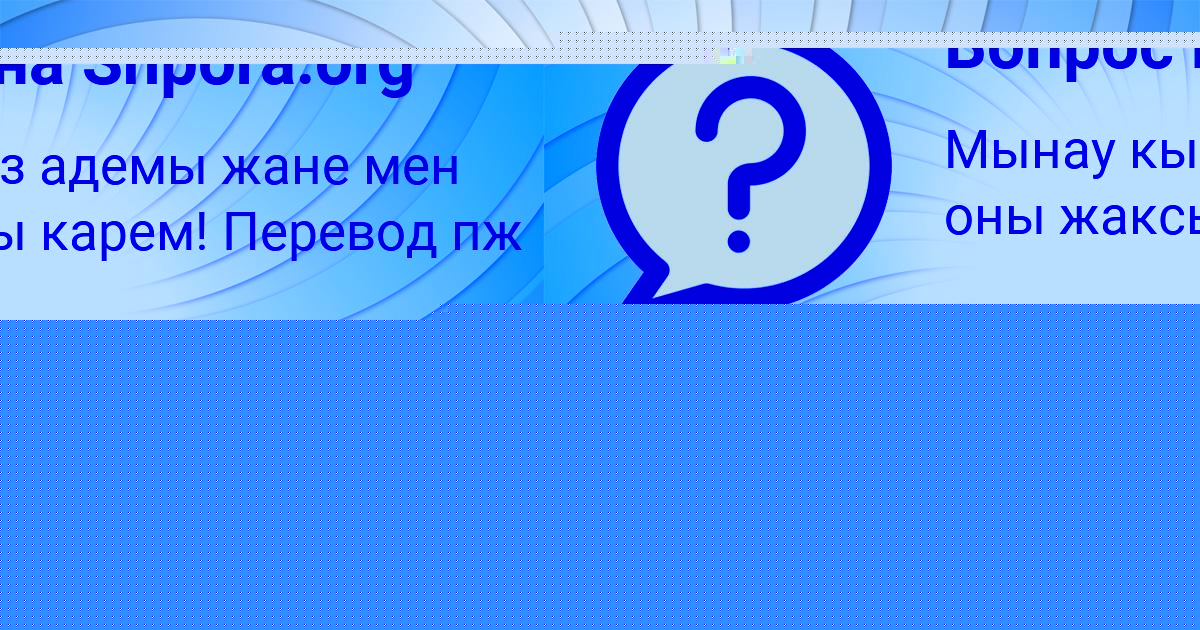 Картинка с текстом вопроса от пользователя Стася Иваненко
