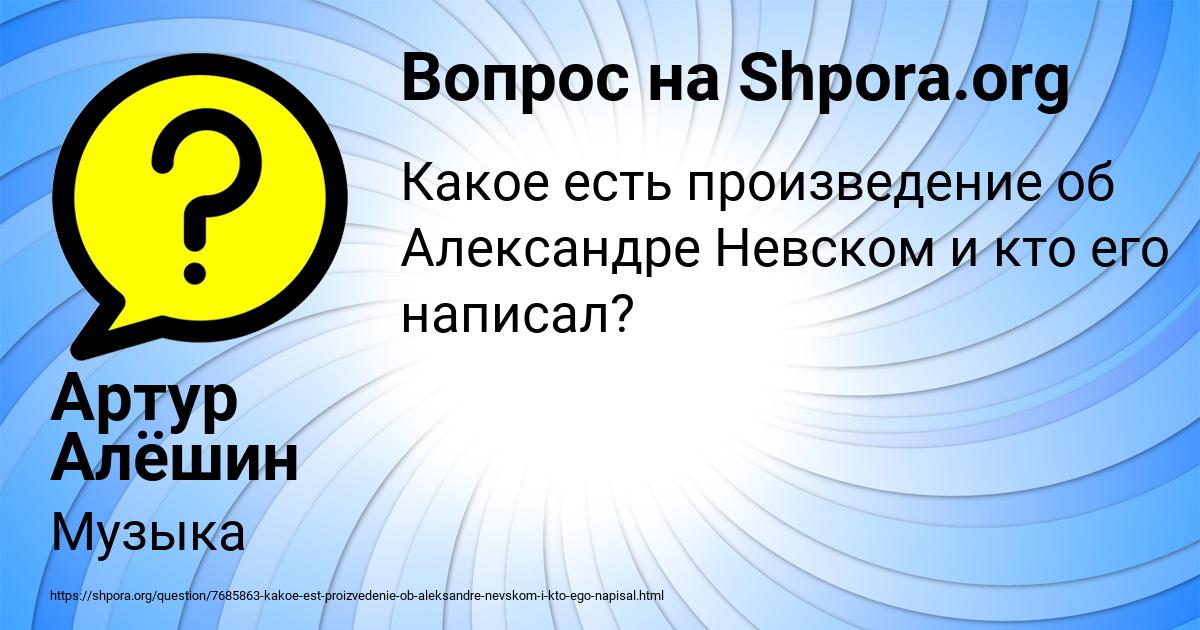 Картинка с текстом вопроса от пользователя Артур Алёшин