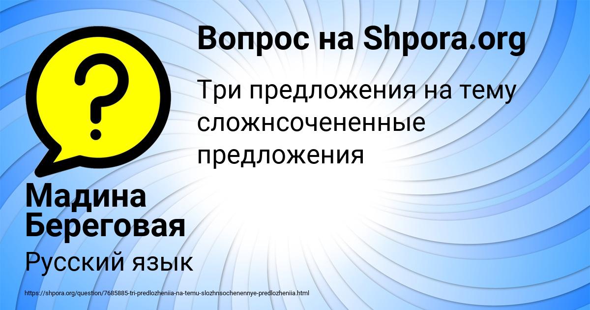 Картинка с текстом вопроса от пользователя Мадина Береговая