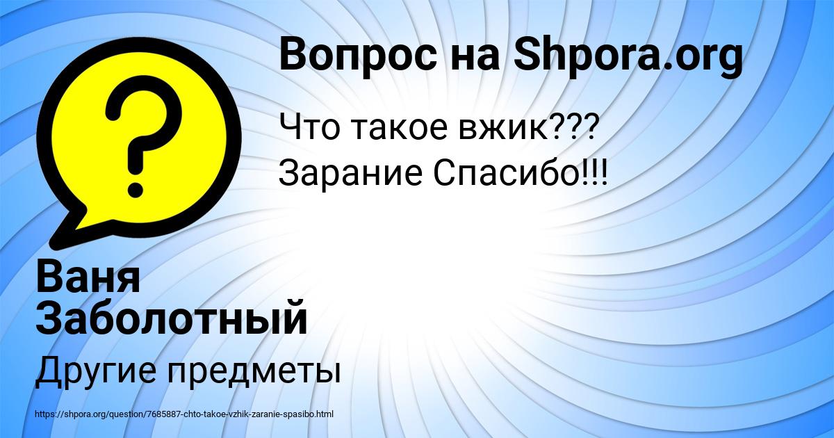 Картинка с текстом вопроса от пользователя Ваня Заболотный