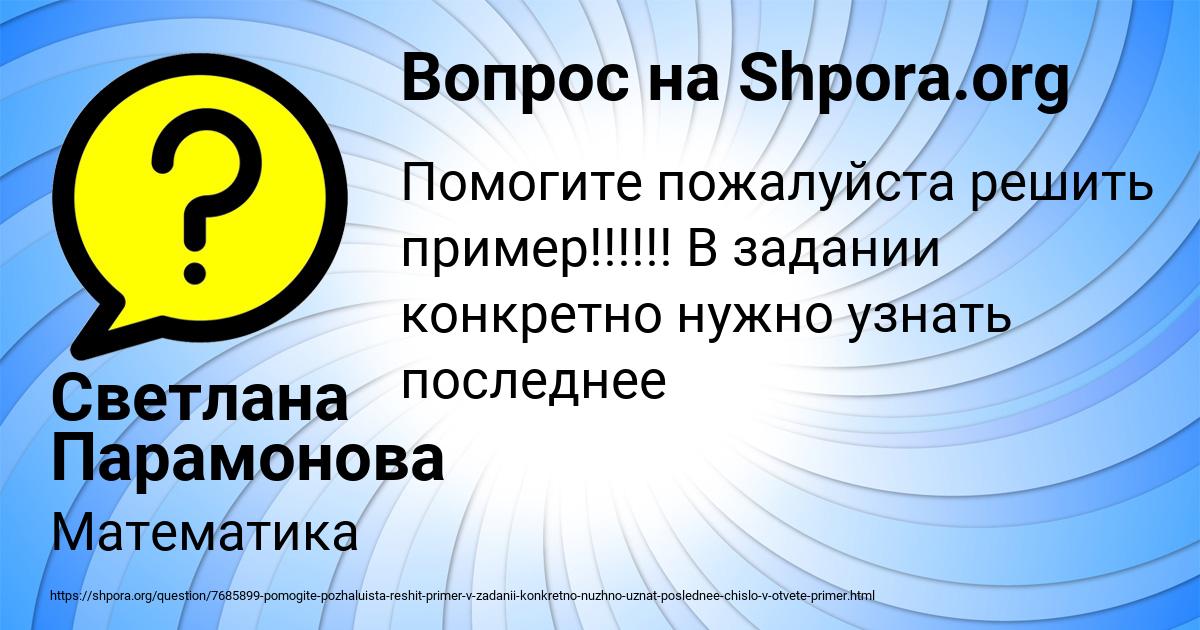 Картинка с текстом вопроса от пользователя Светлана Парамонова