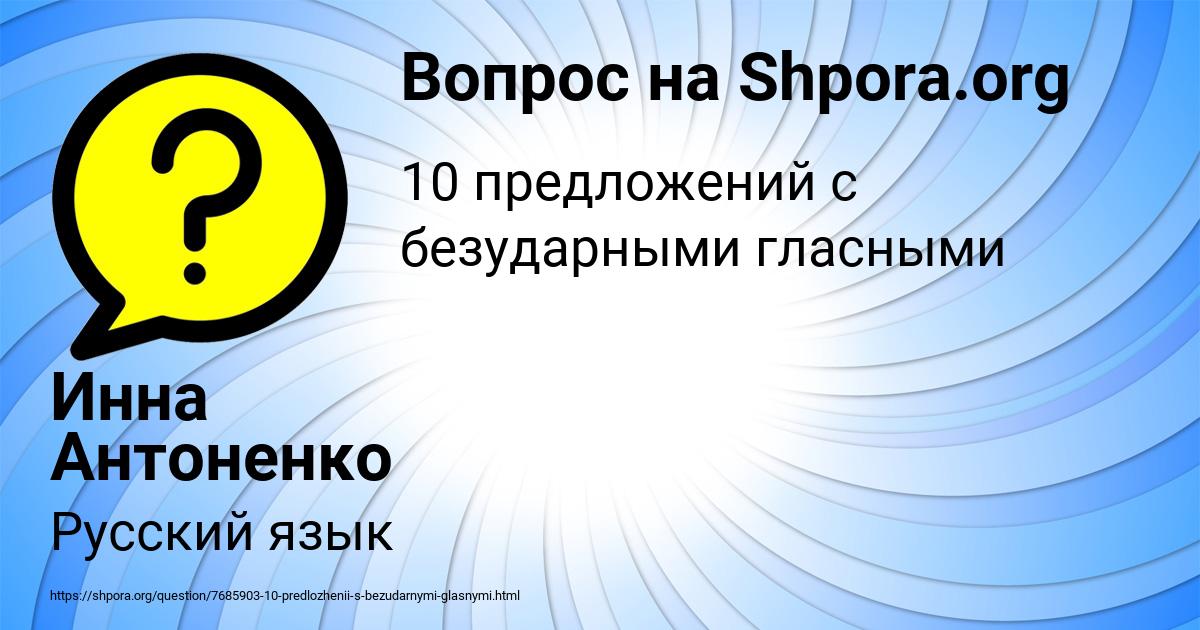Картинка с текстом вопроса от пользователя Инна Антоненко