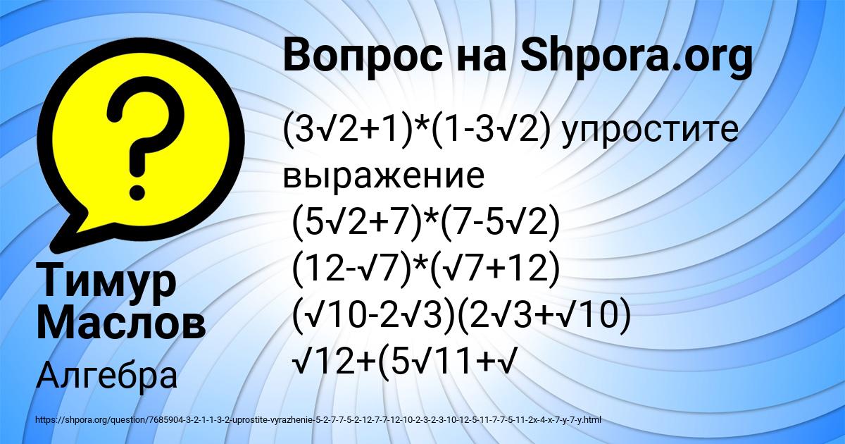 Картинка с текстом вопроса от пользователя Тимур Маслов