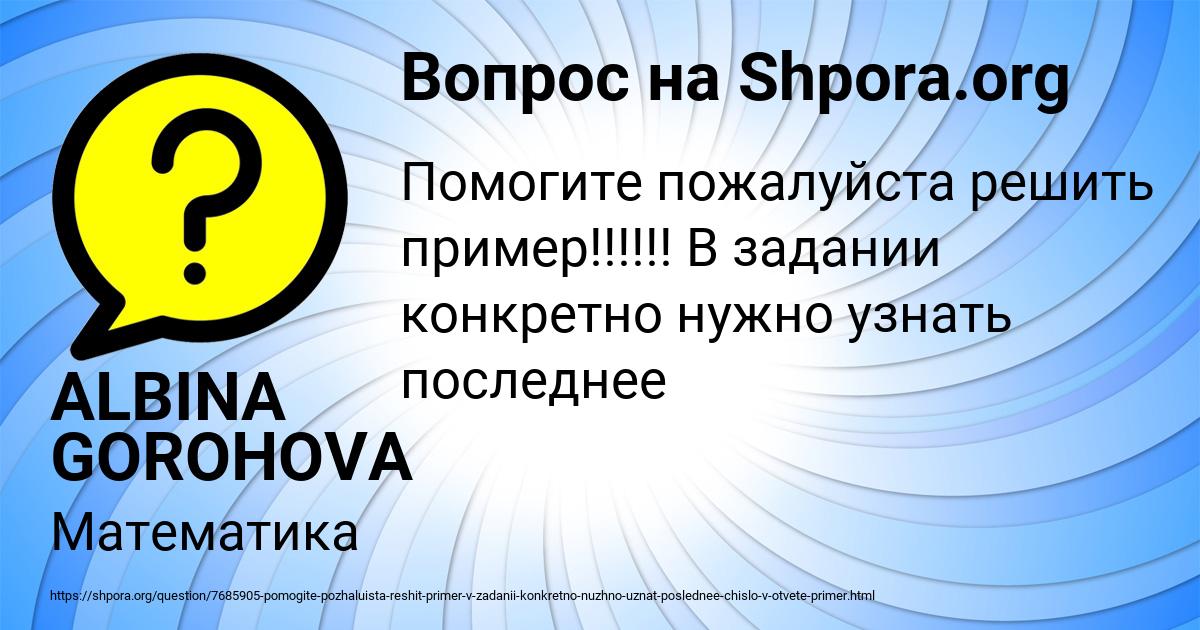 Картинка с текстом вопроса от пользователя ALBINA GOROHOVA